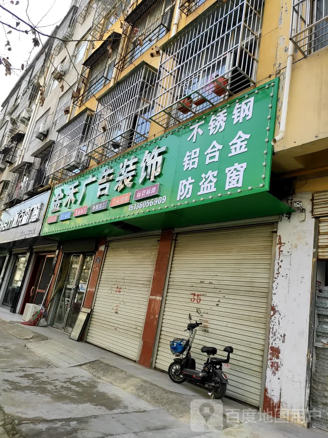 永城市派克森门窗(铁北西路店)