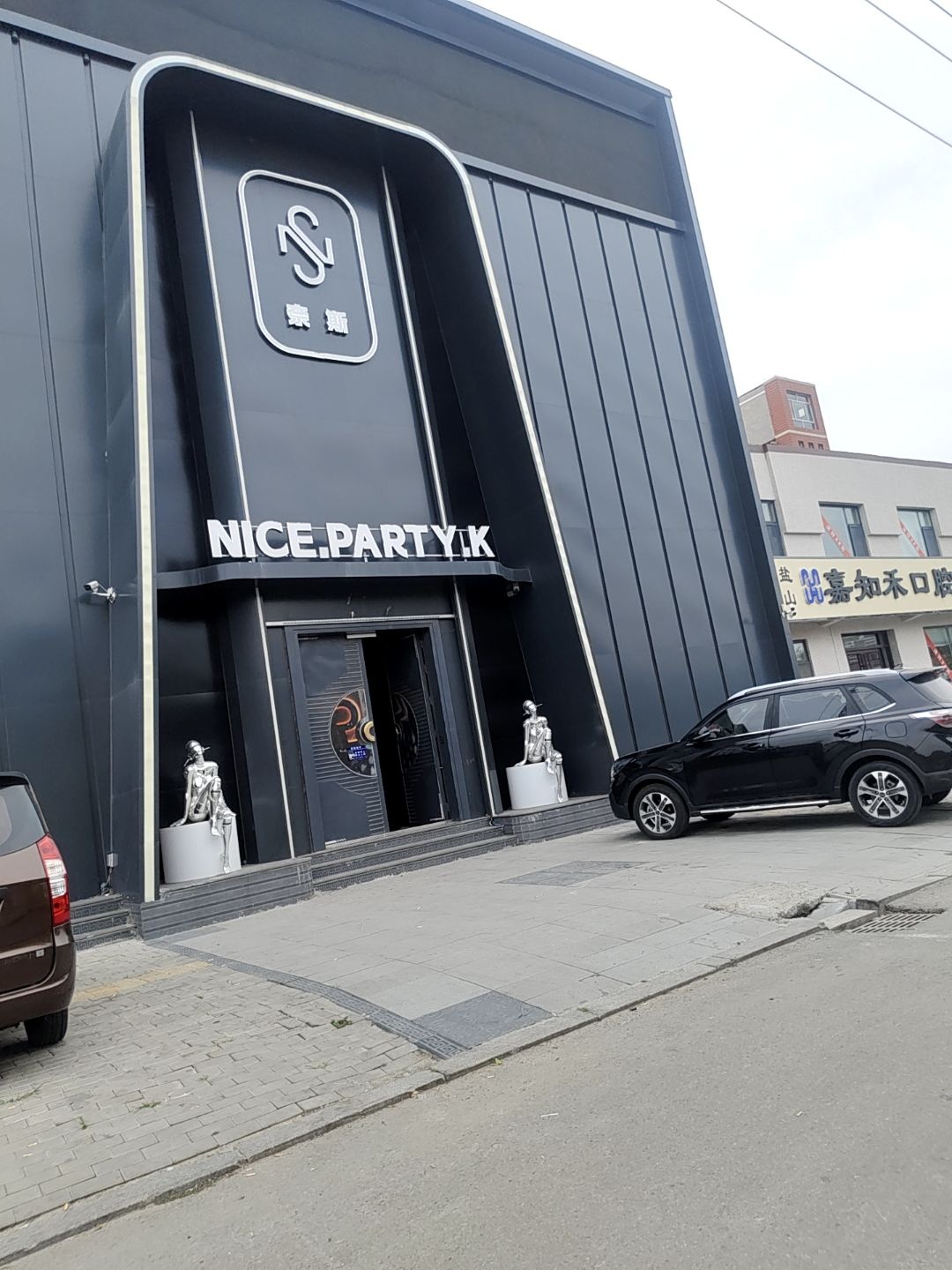 奈斯PARTY k