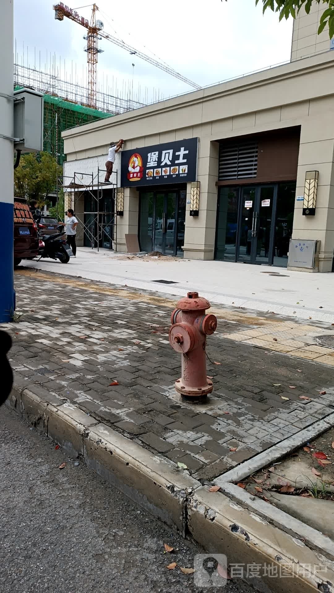 堡贝士