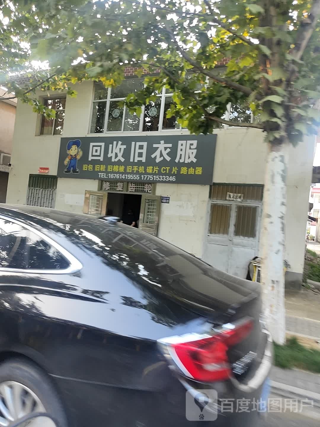回收旧衣服