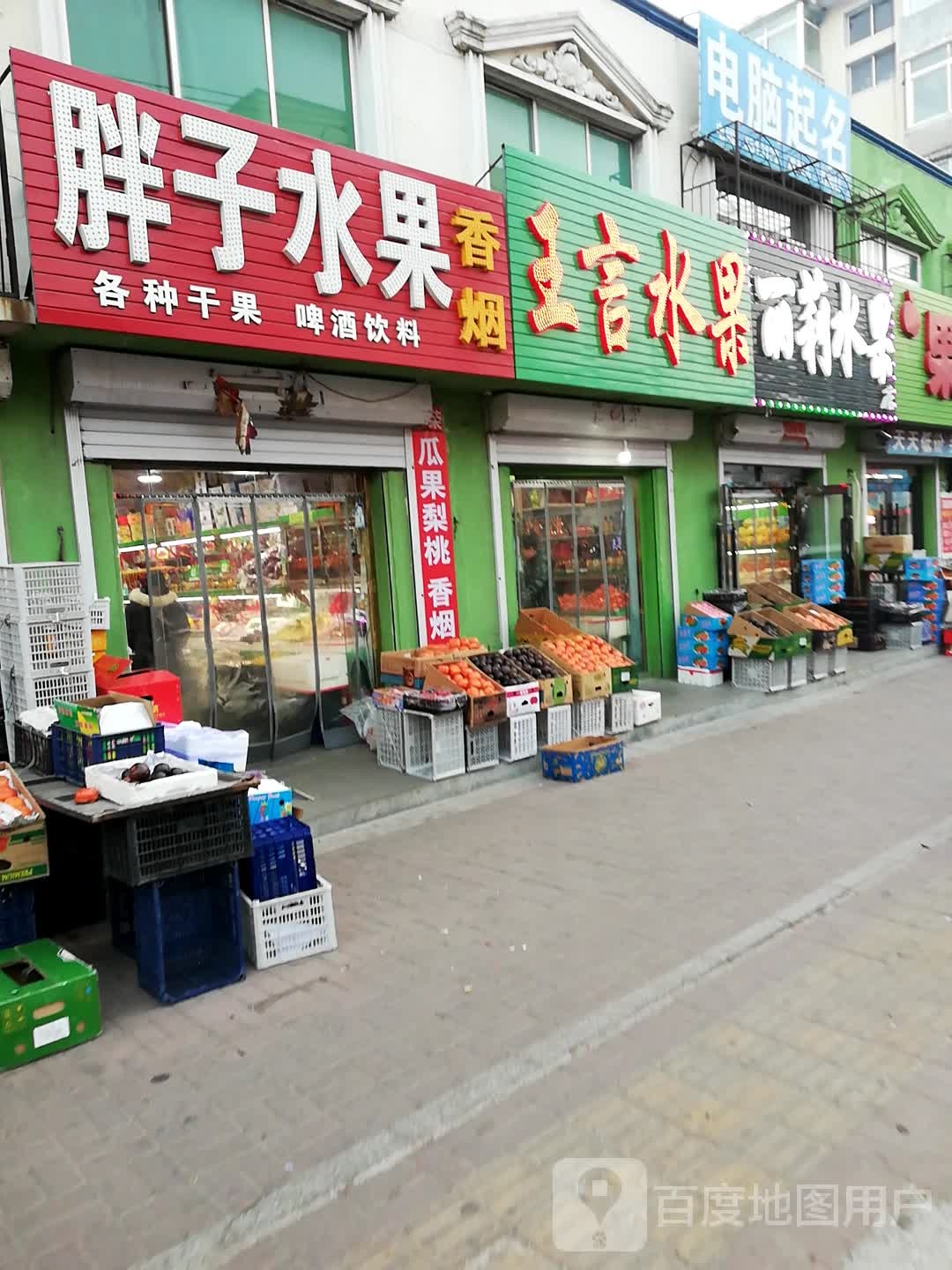 王吉水果