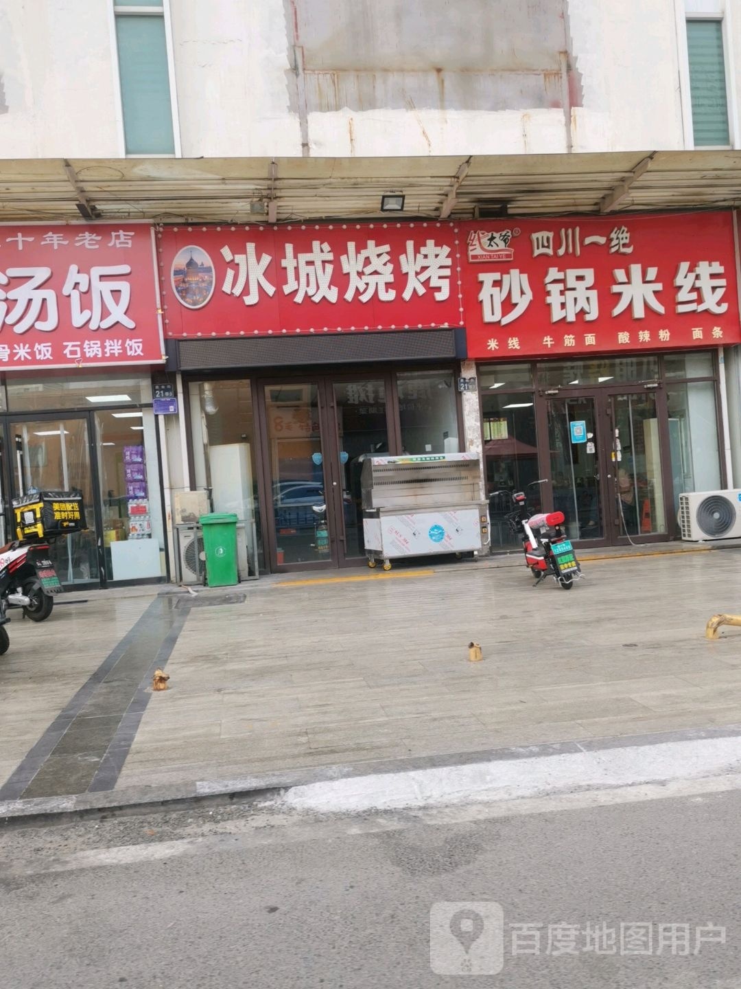 金媵冰乃城烧烤(美食街店)