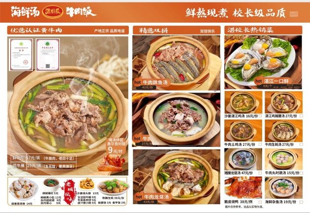 湛校长·海鲜汤牛肉饭