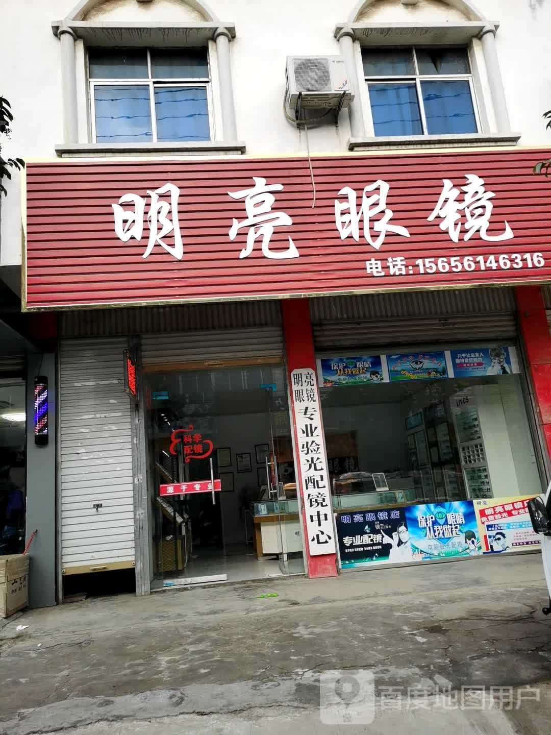 明亮眼(兰桥路店)