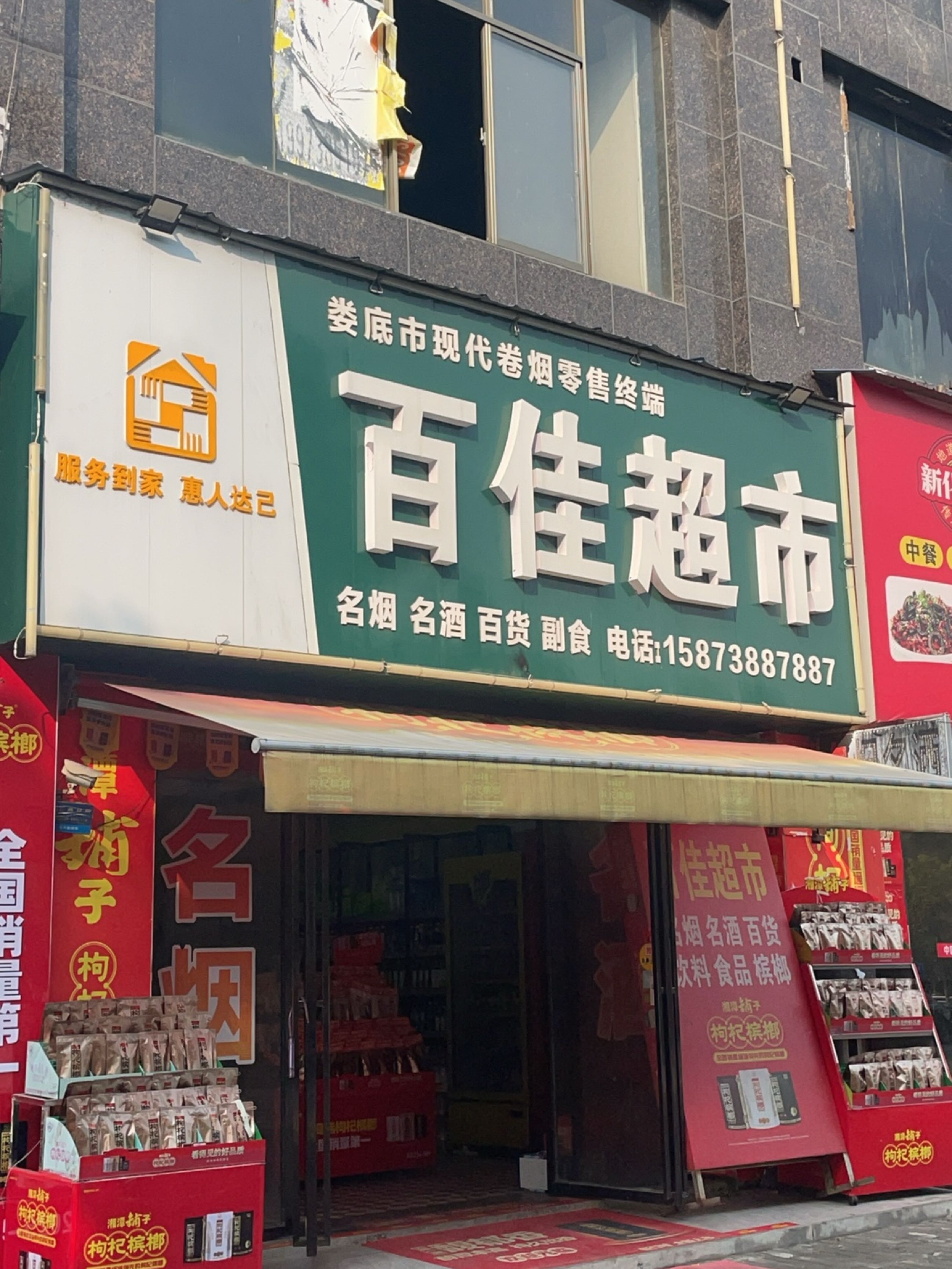 百佳超市(百弘帝景店)
