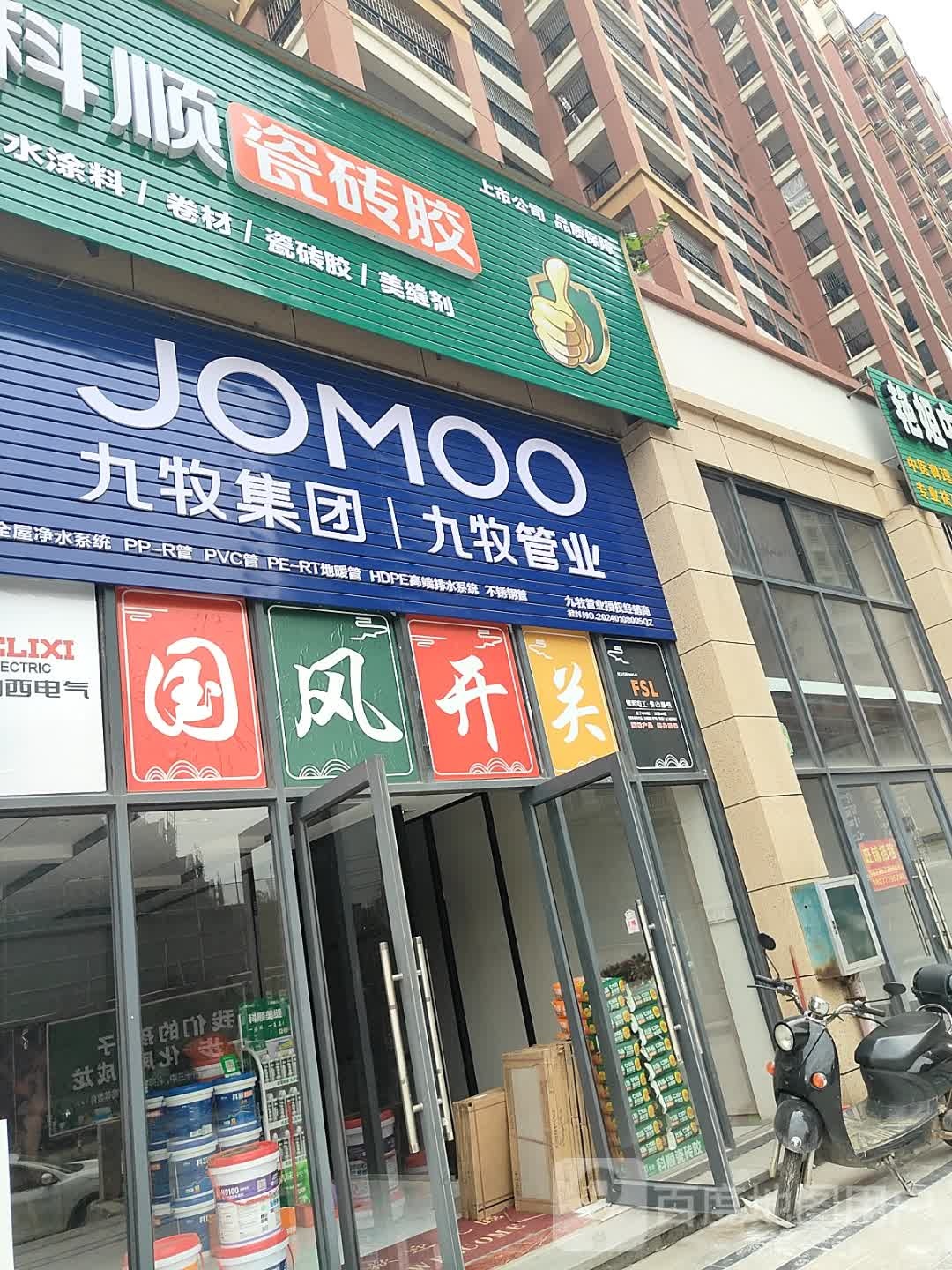 荣晟装饰(广南线店)