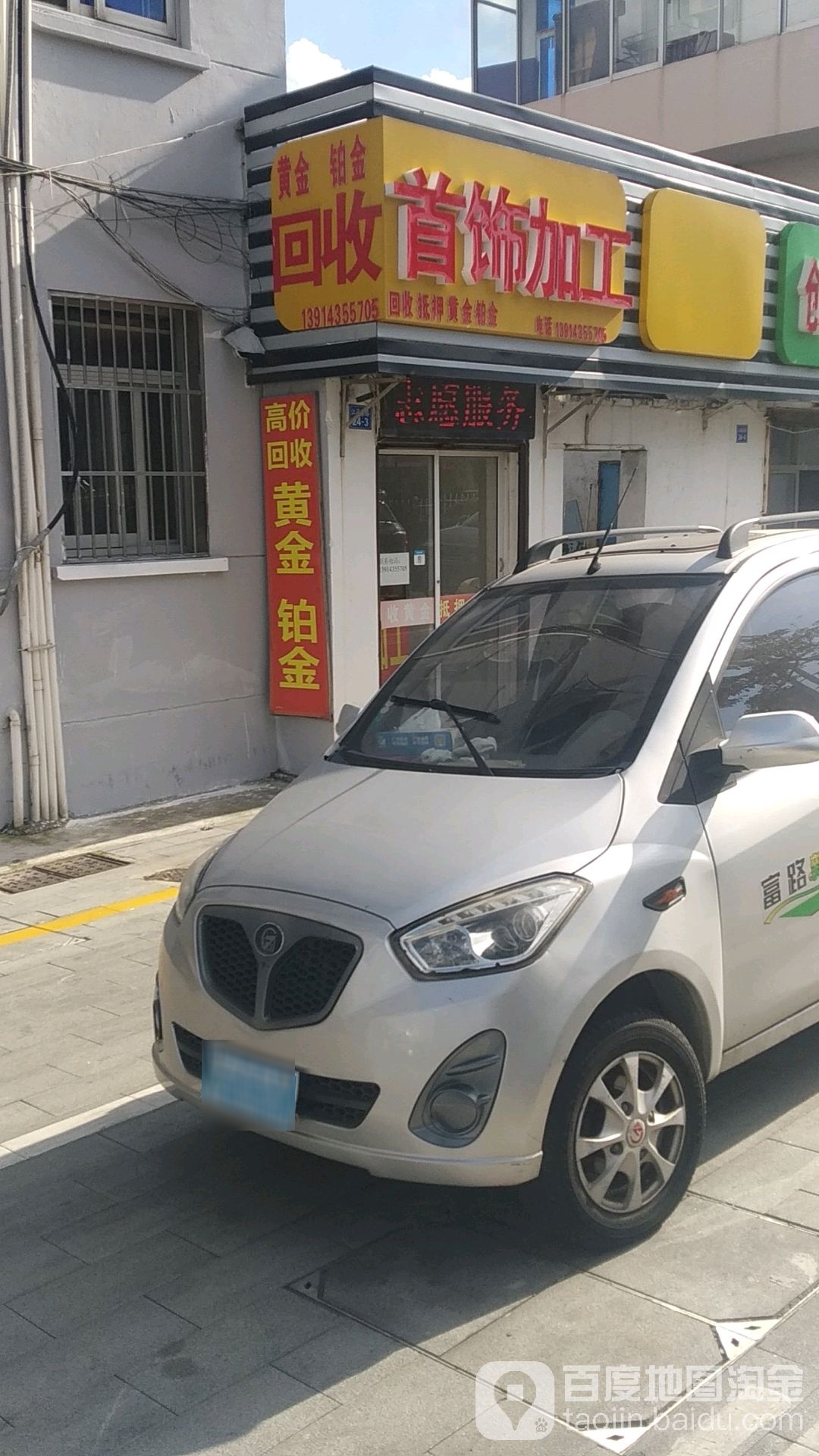 回收黄金铂金(江海东路店)