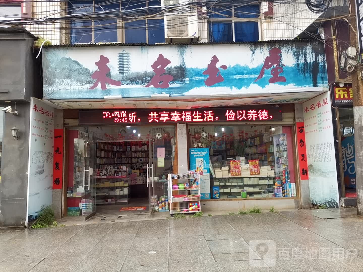 未名书屋
