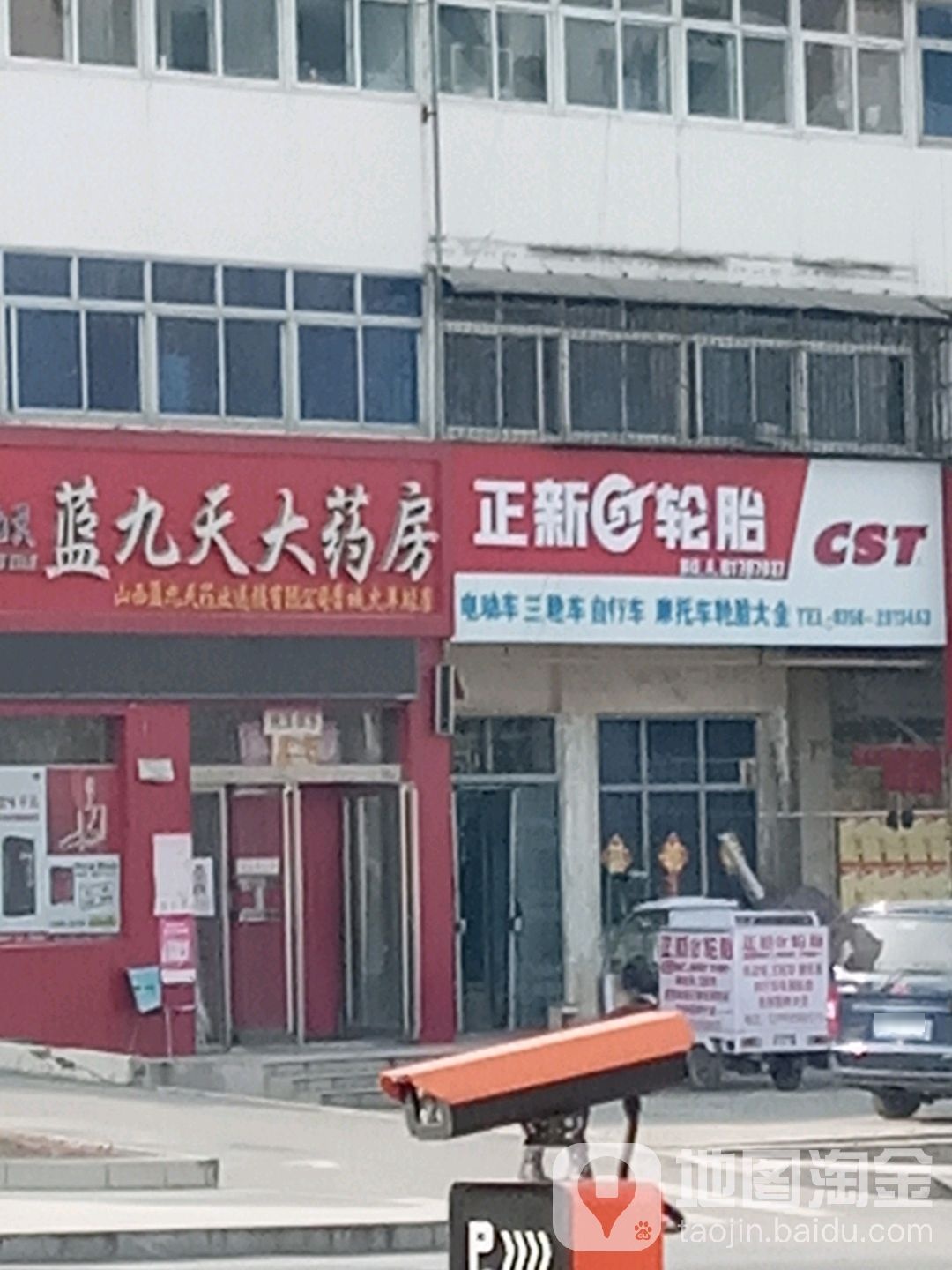 蓝九天大药房(迎宾街店)