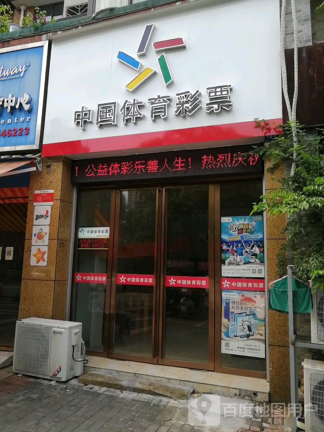 中国体育彩彩(民秀路店)