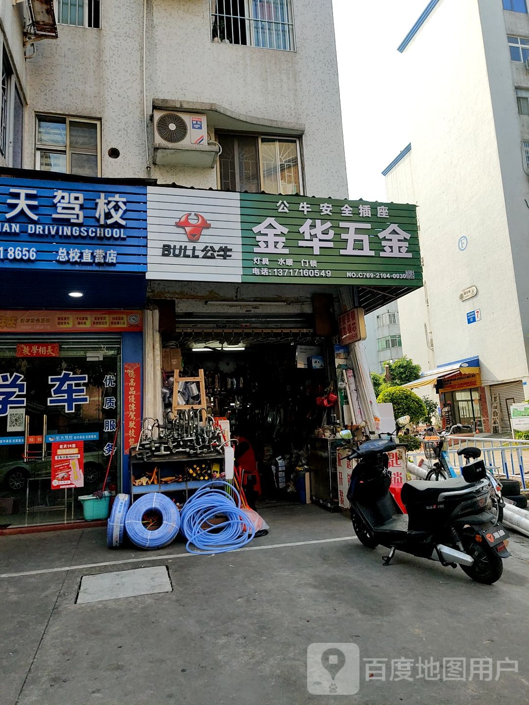 金华五金店