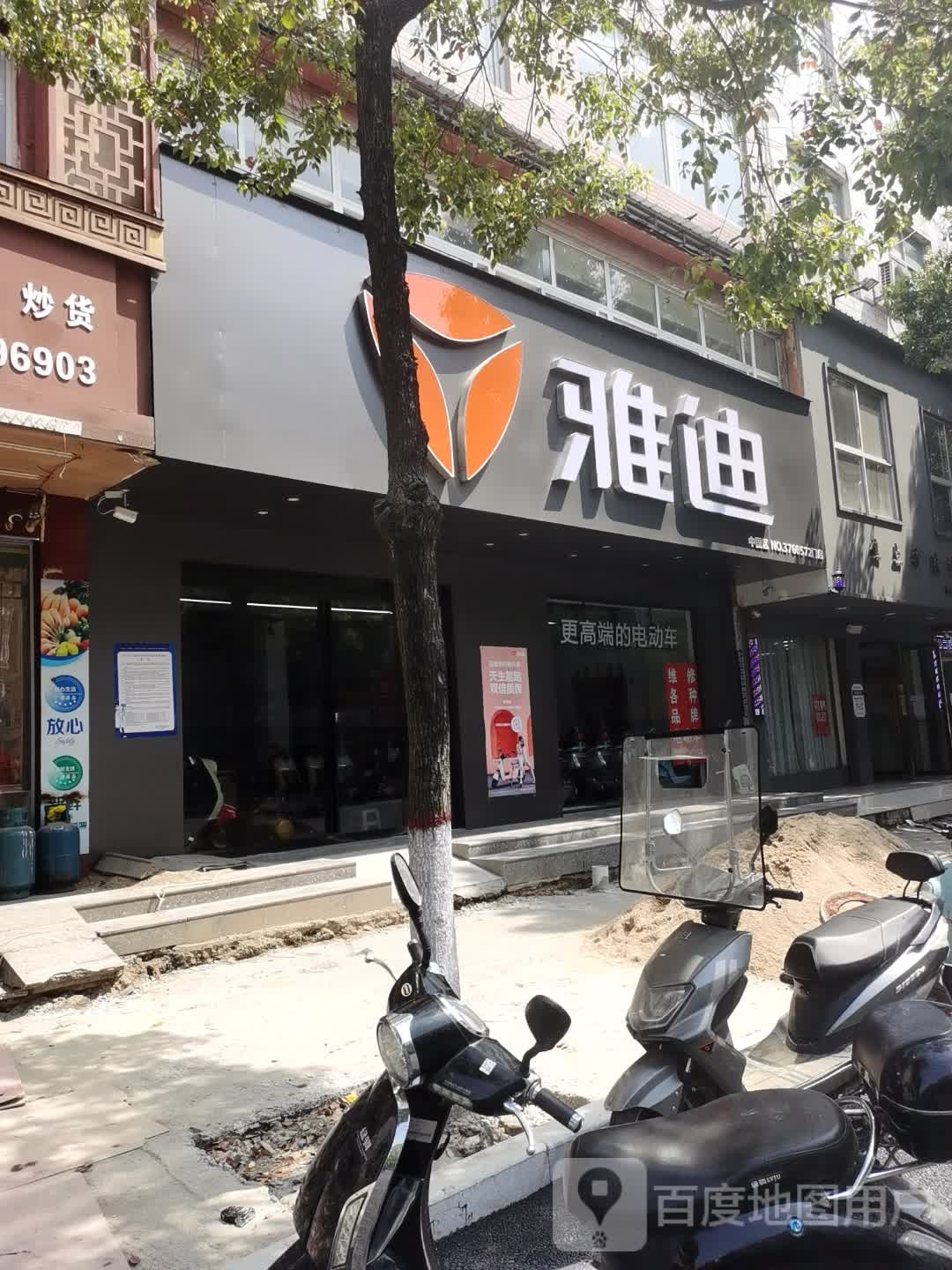 商城县雅迪电动车(赤城路店)