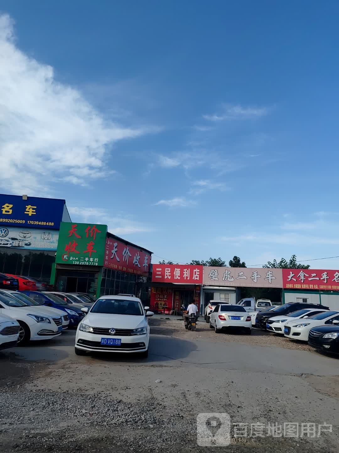 二手车天价收车