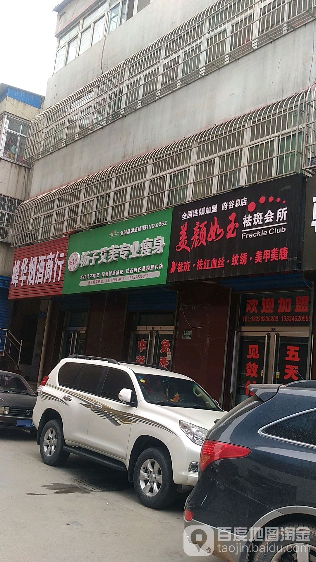 杨子艾美专业瘦身(粮贸巷总店)