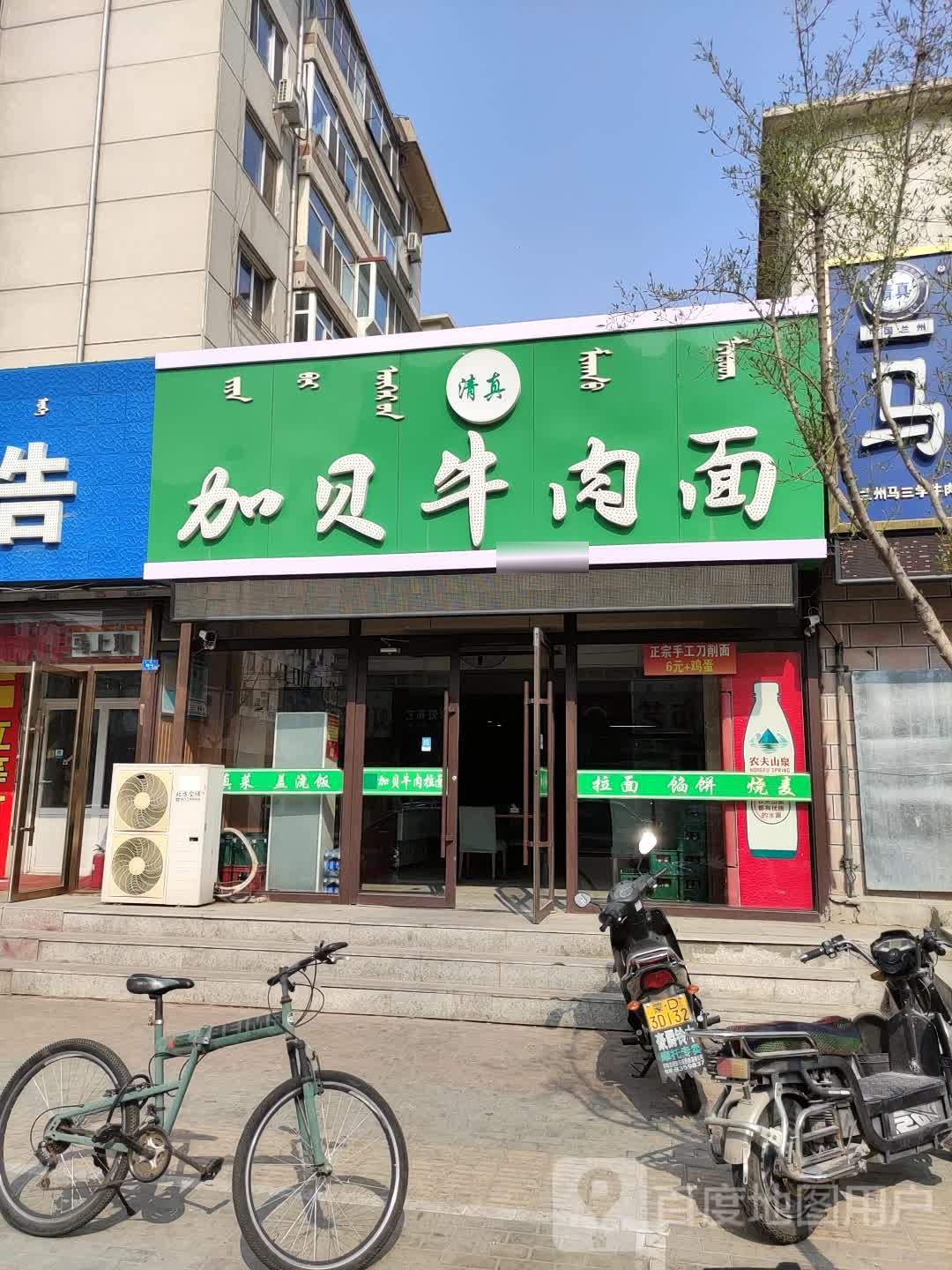 清真加贝牛肉面(大栅栏分店)