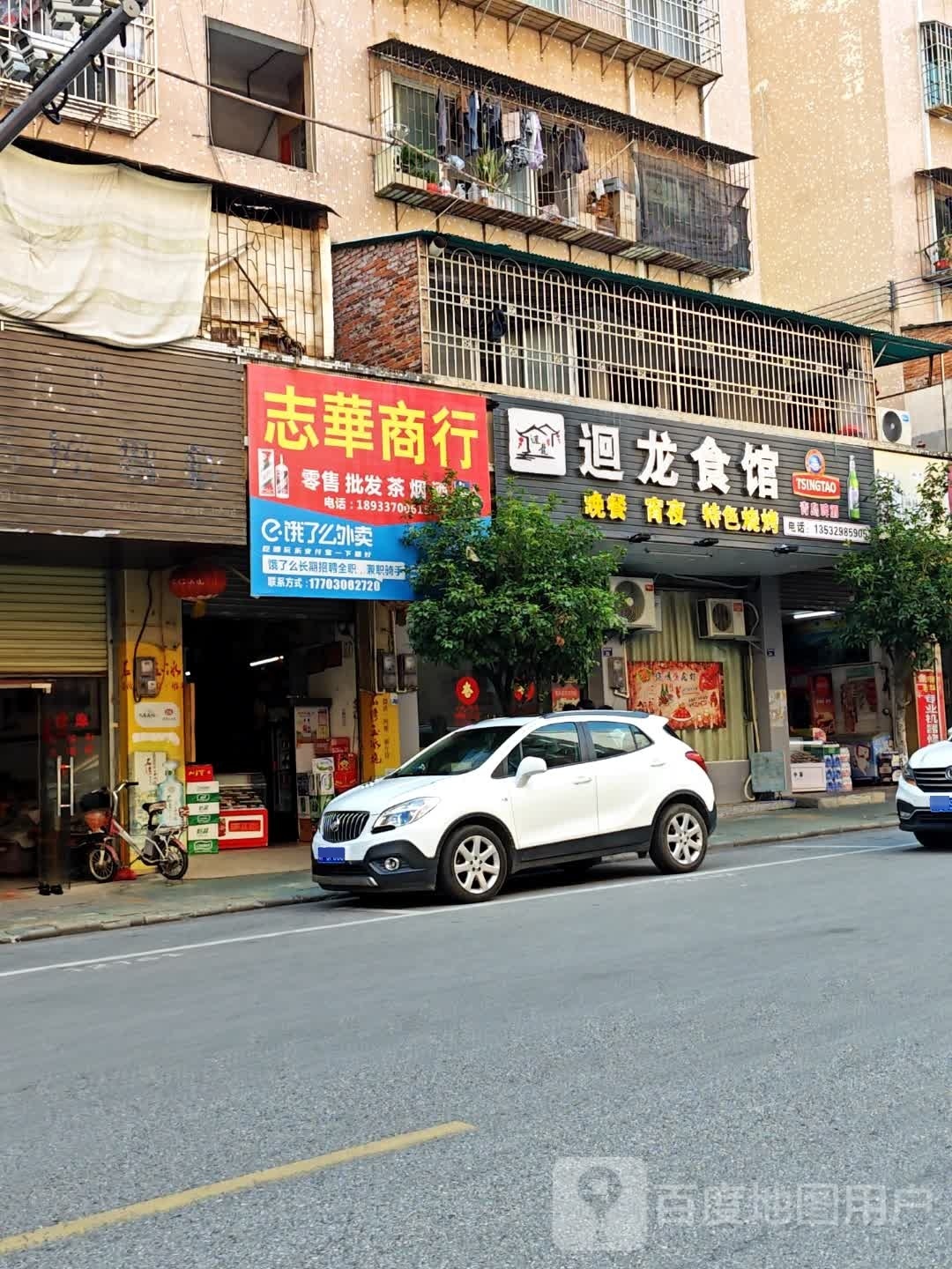 迴龙食馆