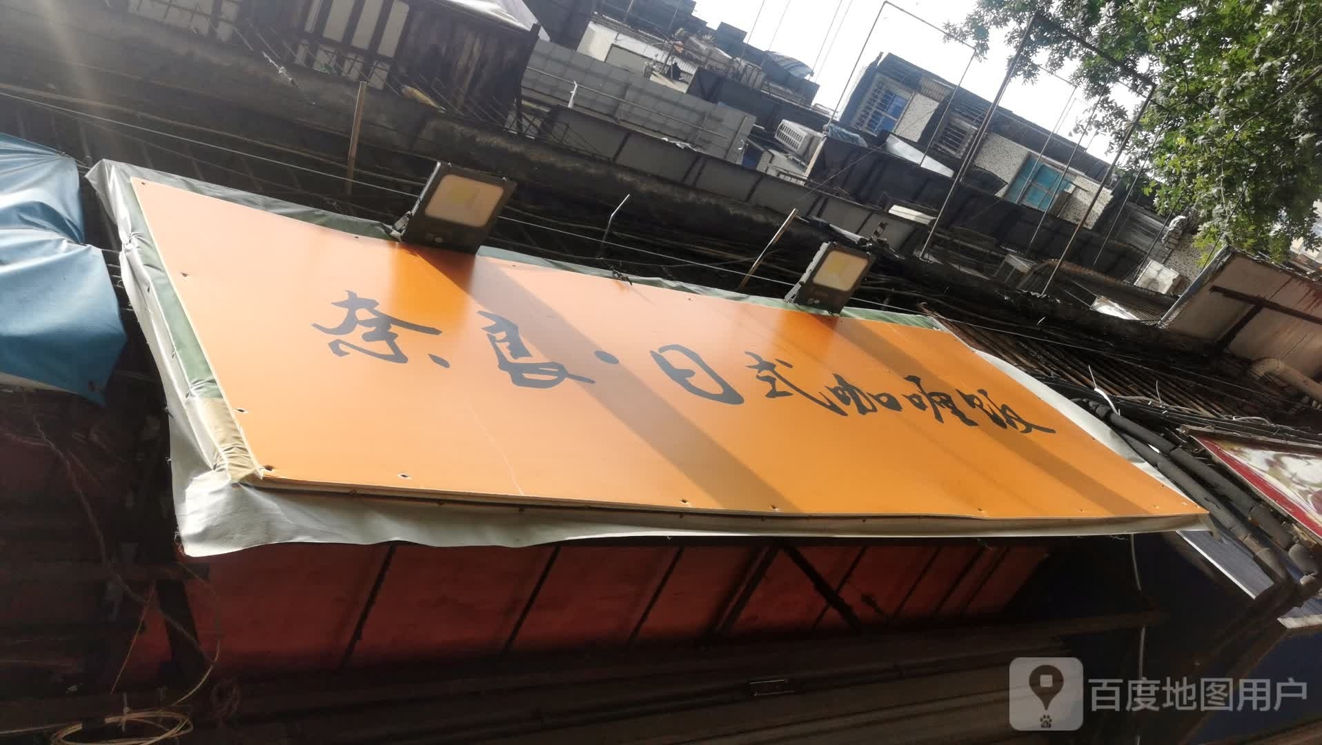 奈良·日式咖喱饭