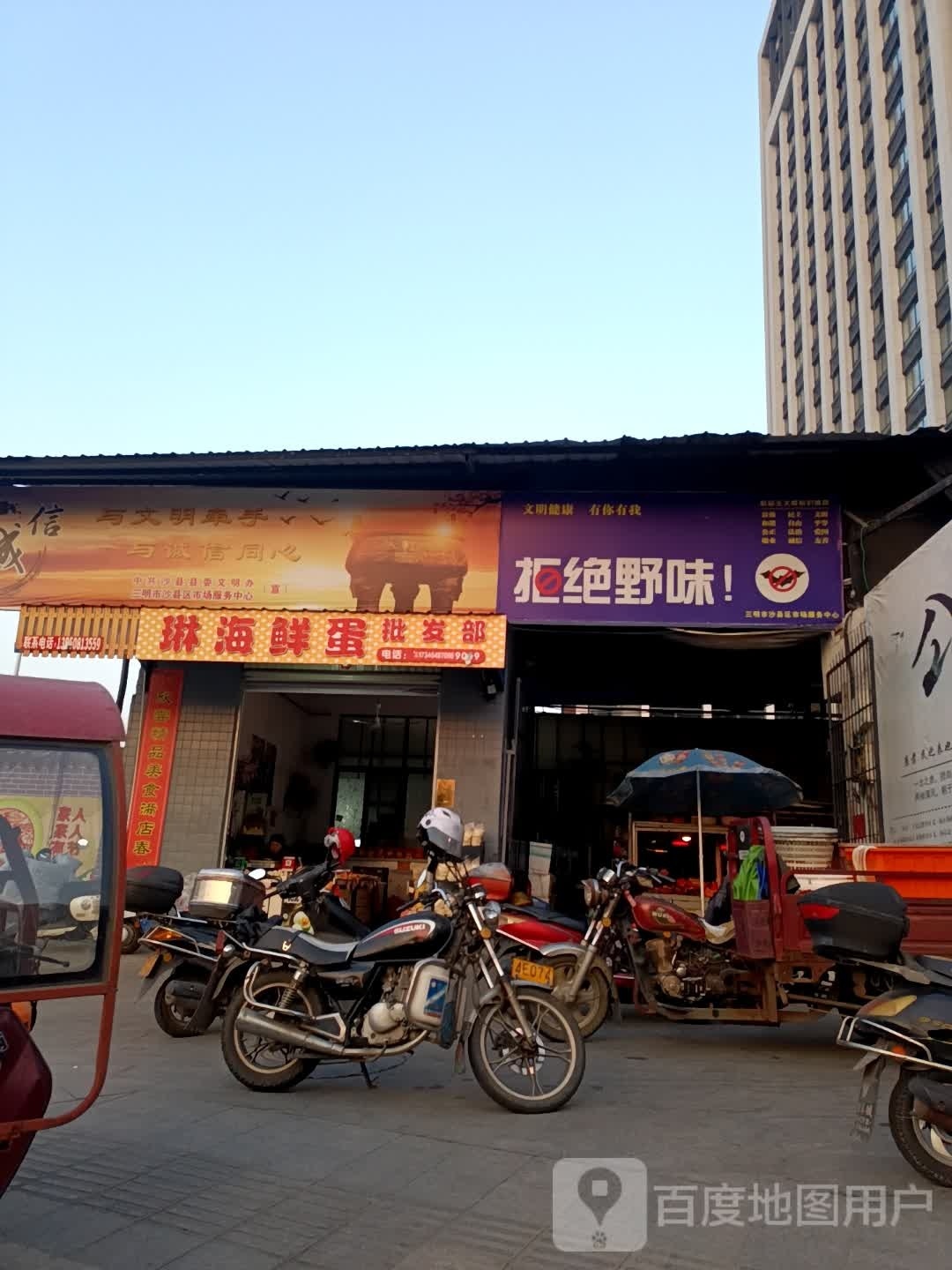 琳海先蛋批发部