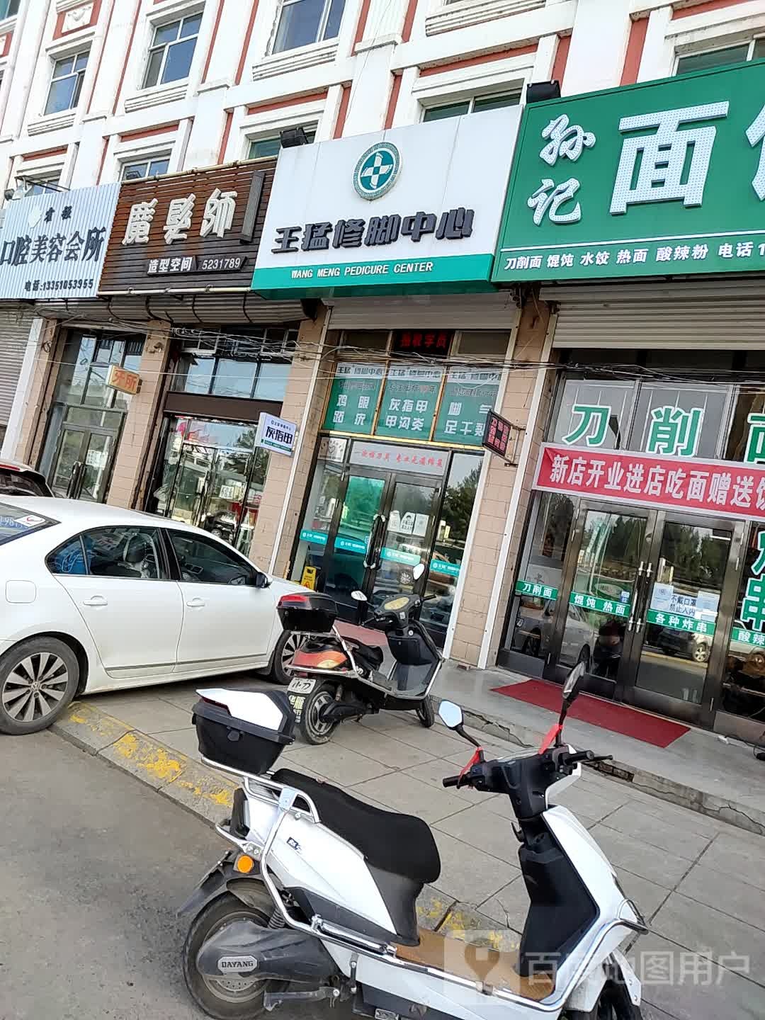 魔发师造型空间(中央大街店)