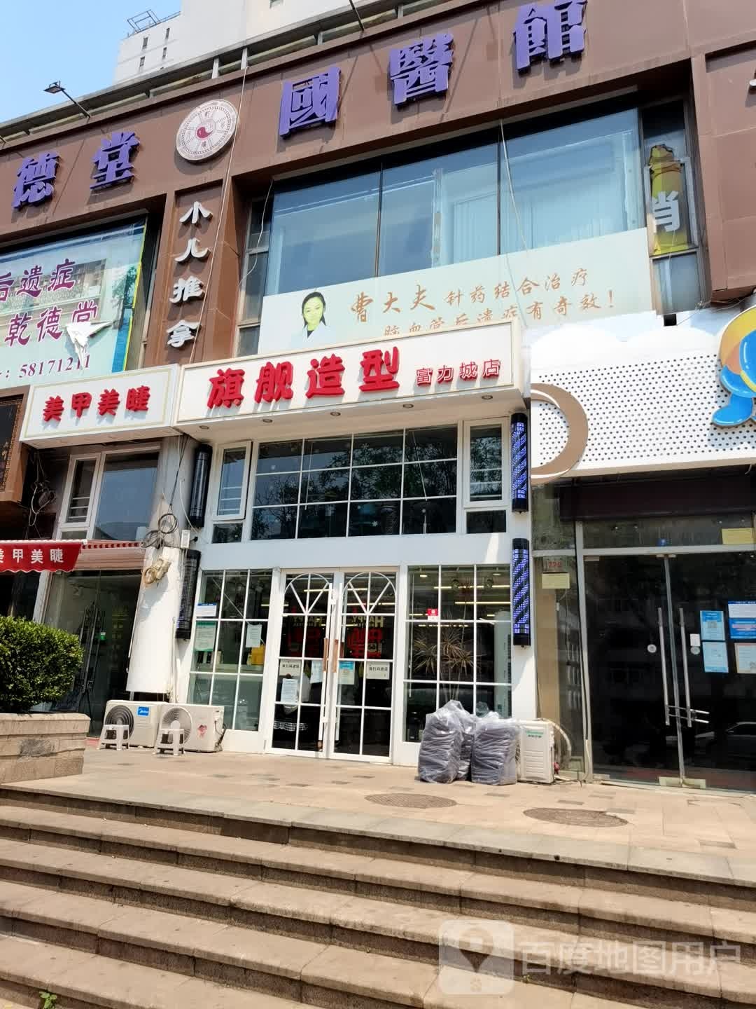 爱尚甲美甲美睫店