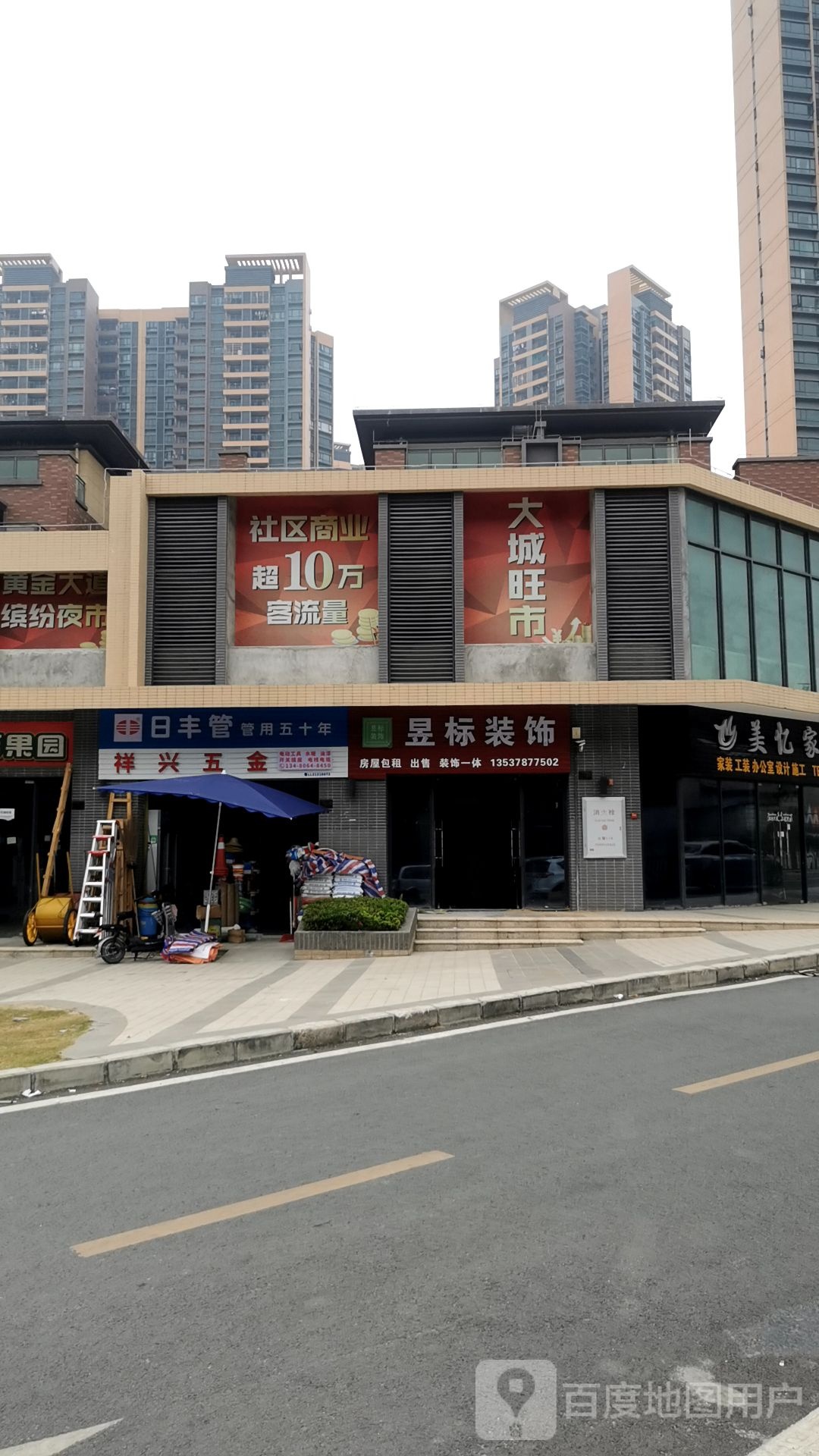 详兴五金店(中京路店)