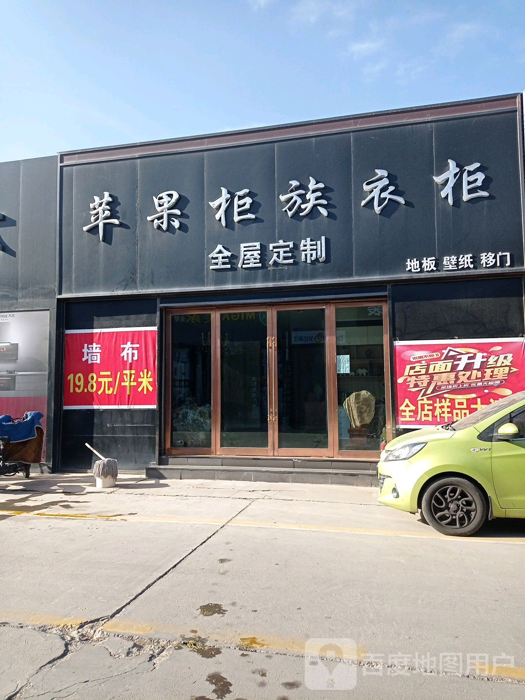 顶固全屋定制(公园西路店)