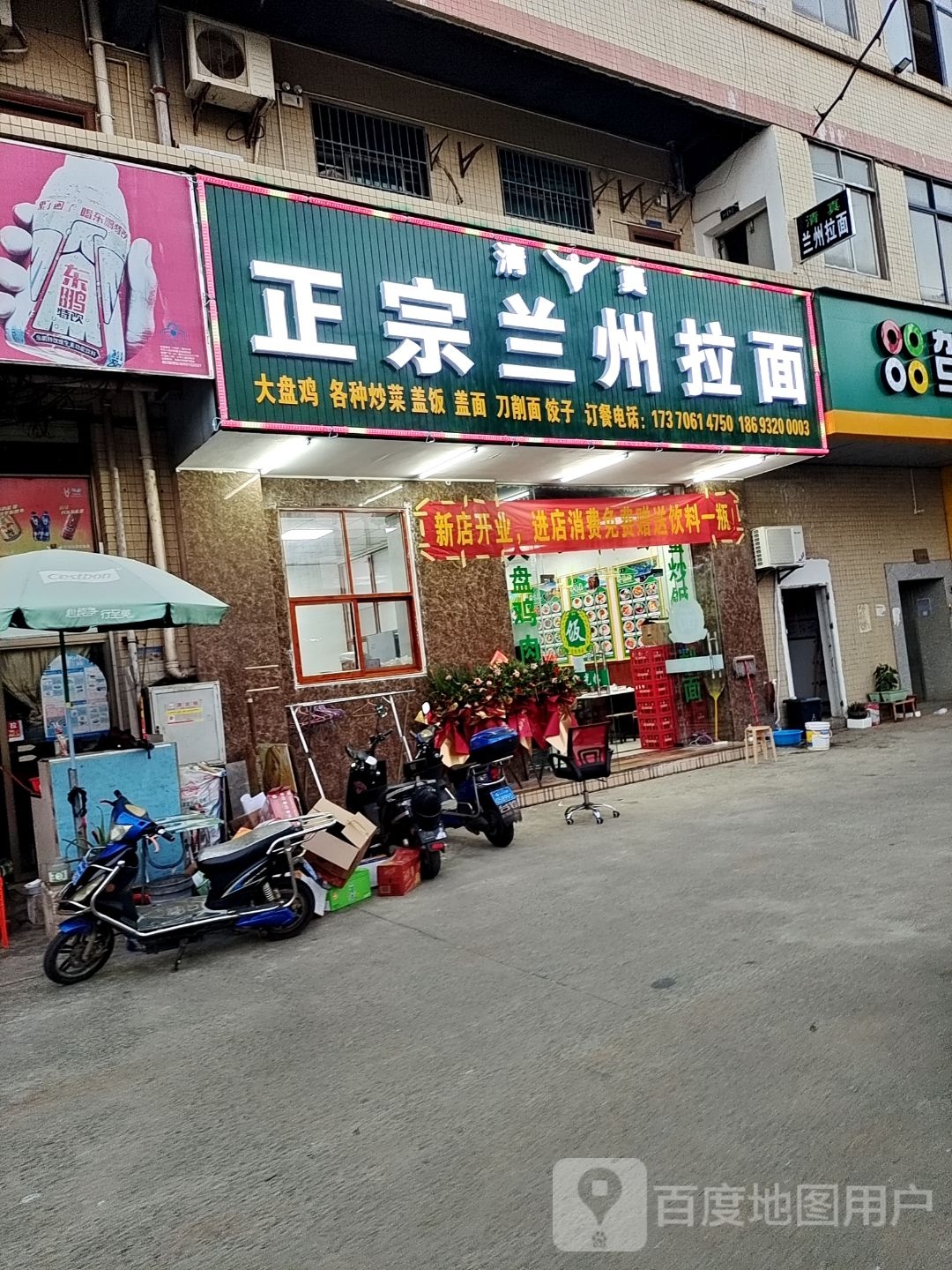 清真正宗兰州拉面(椰海港昌物流中心店)