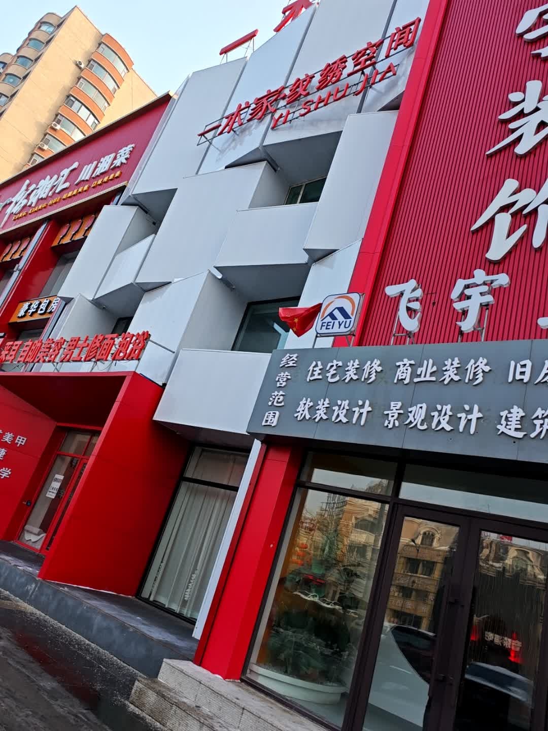 一术家·纹绣空间