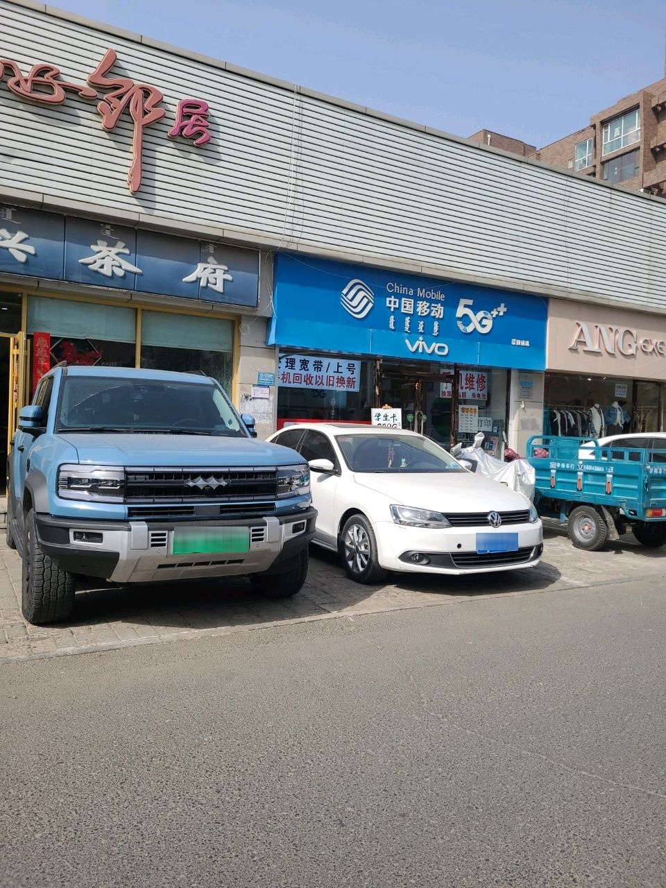 中国移动(哲里木路店)