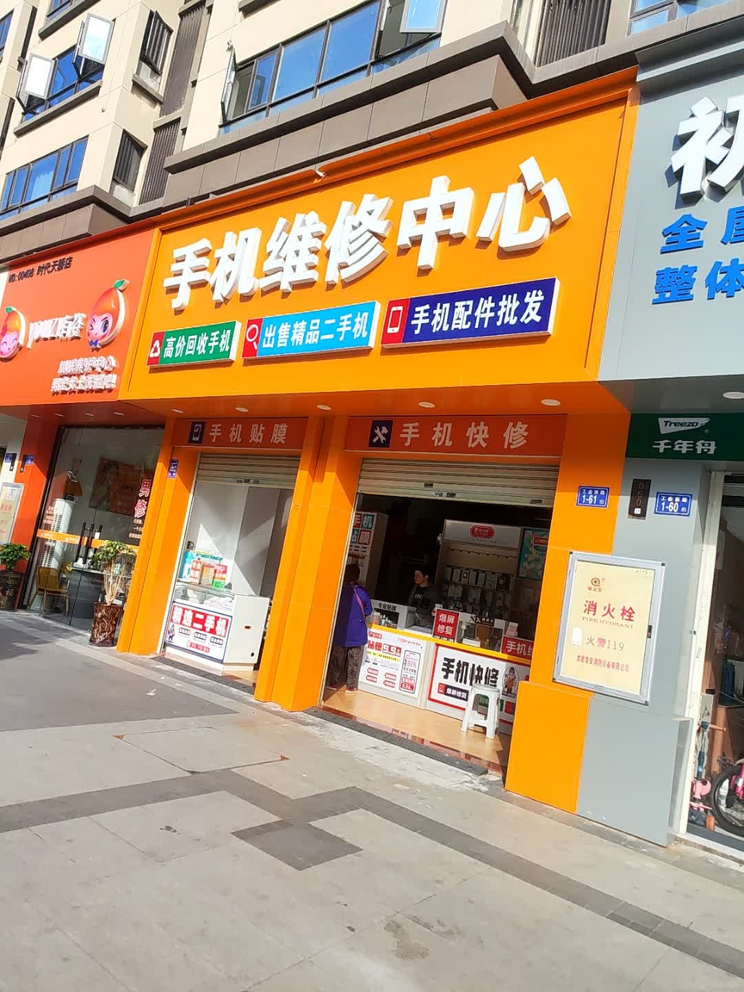 手机维修中心