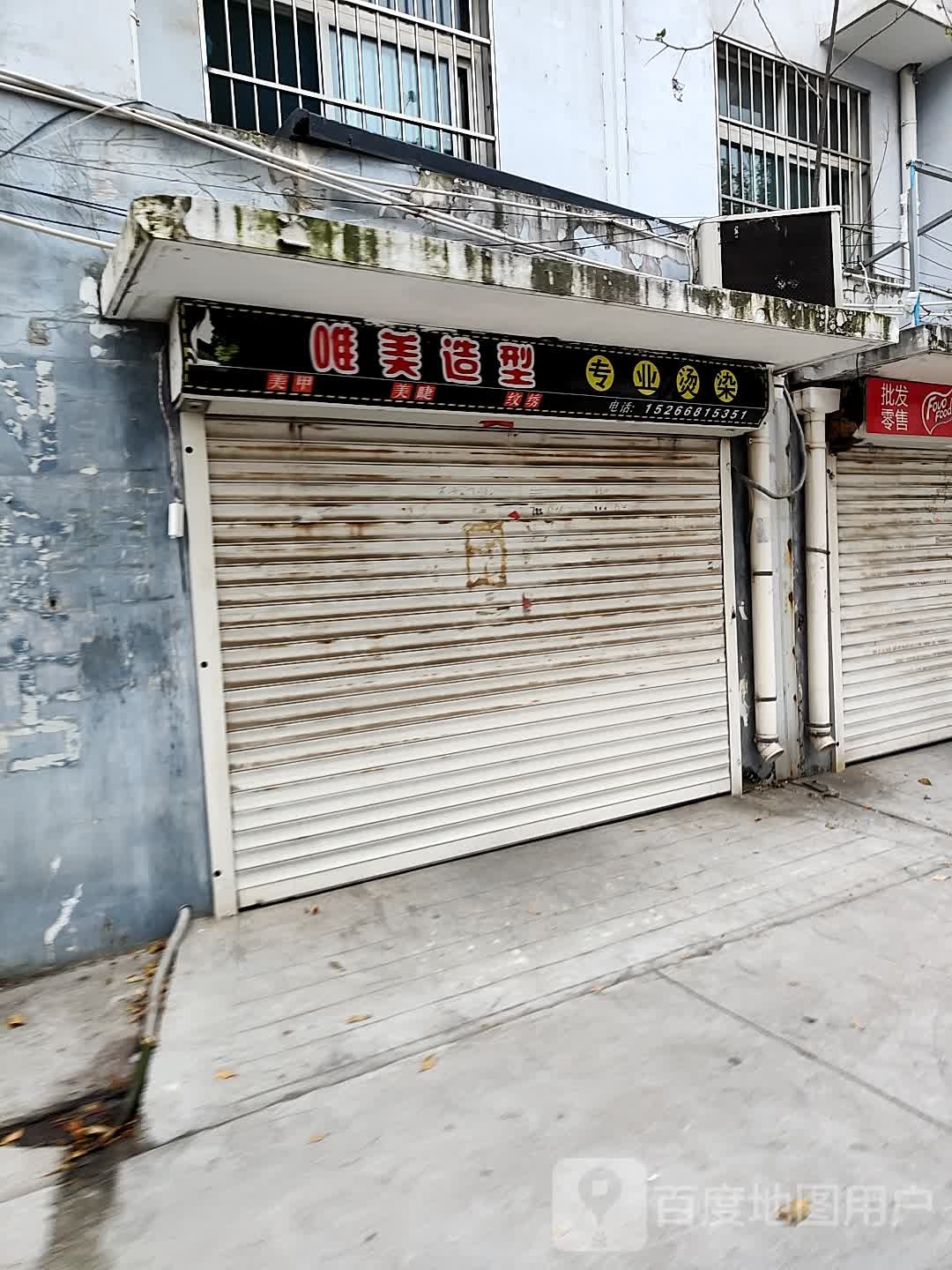 唯美造型