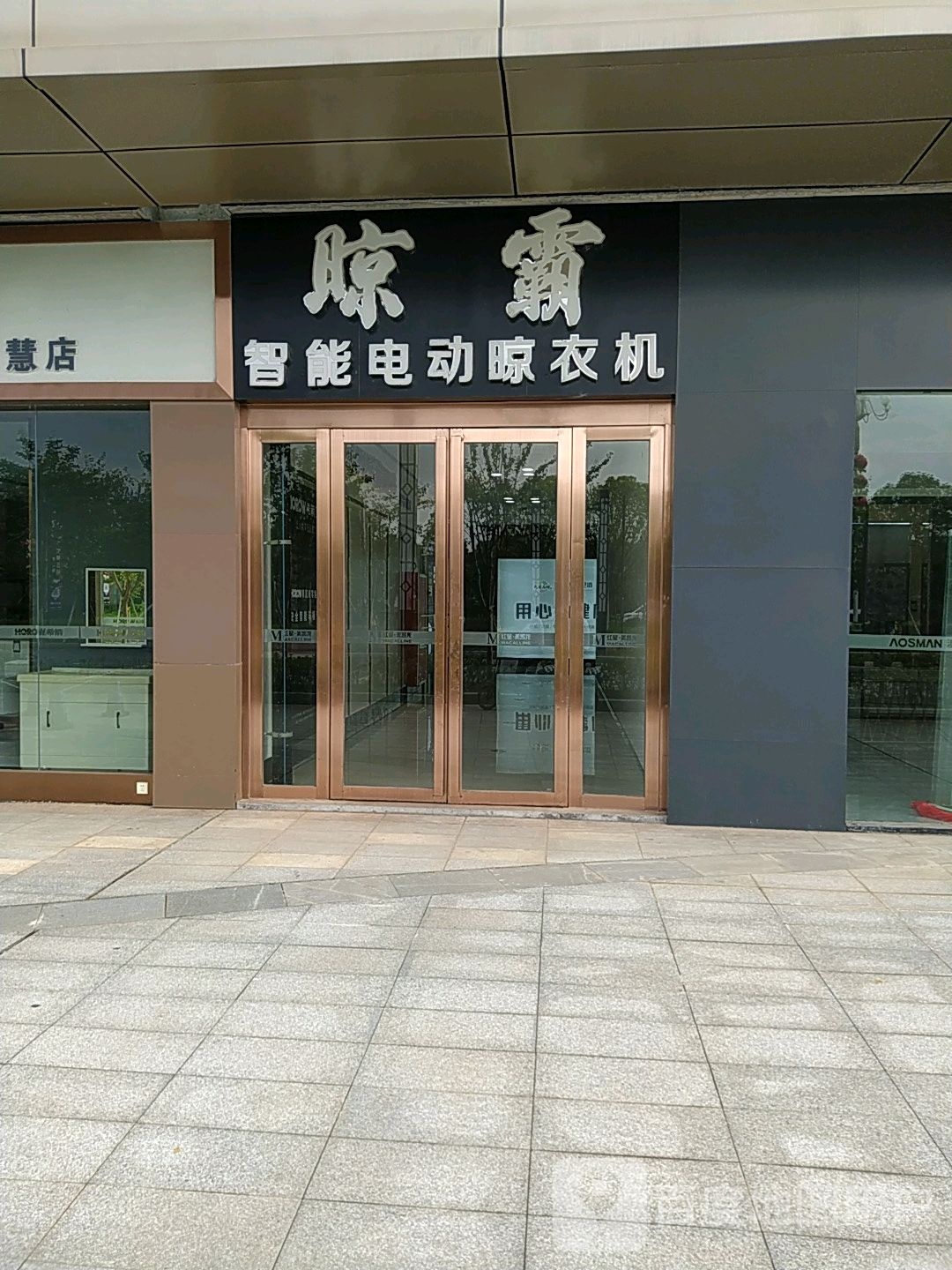 凉霸智能电动晾衣机(迎宾大道店)