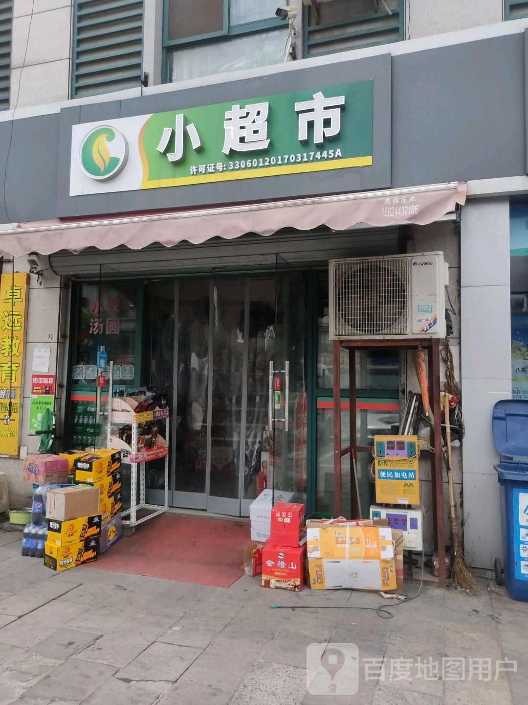 小超市