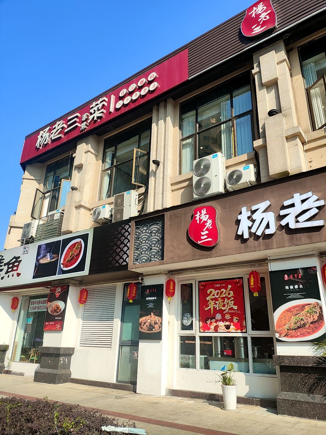 杨老三家常菜·雅鱼文化主题餐厅(熊猫大道店)环境