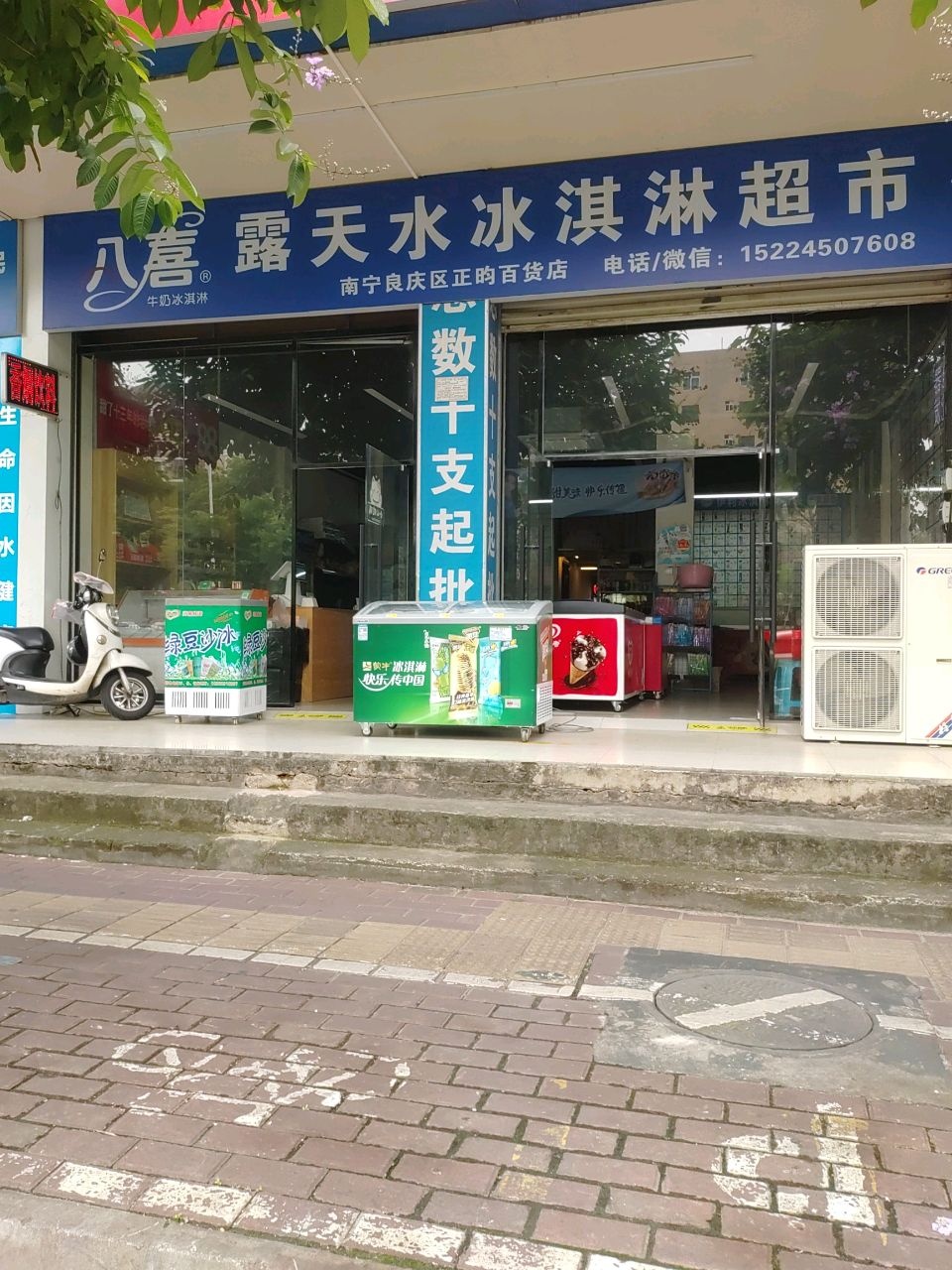 露天水冰淇淋超市(南宁良庆区正昀百货店)