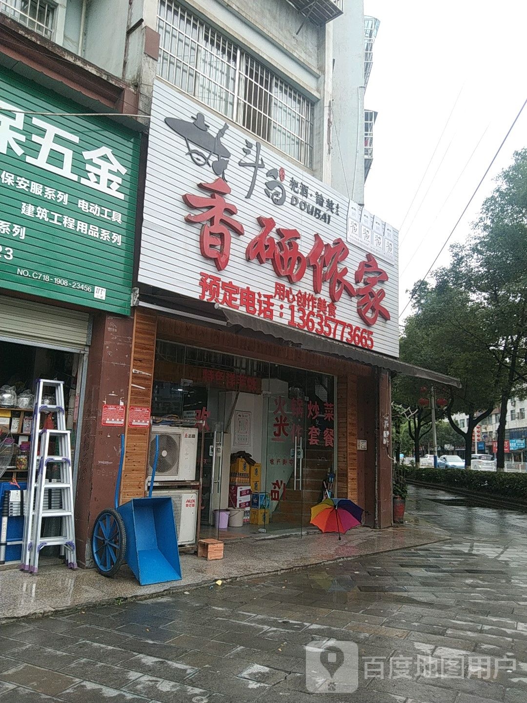 香硒侬家