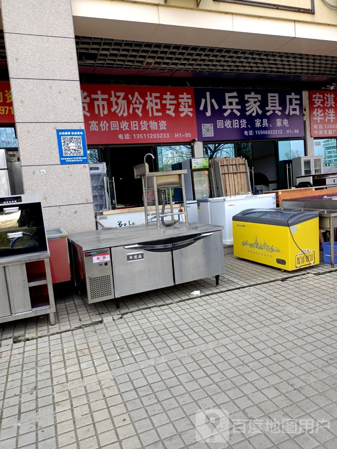 小兵家具店回收旧货(中原百盈广场店)