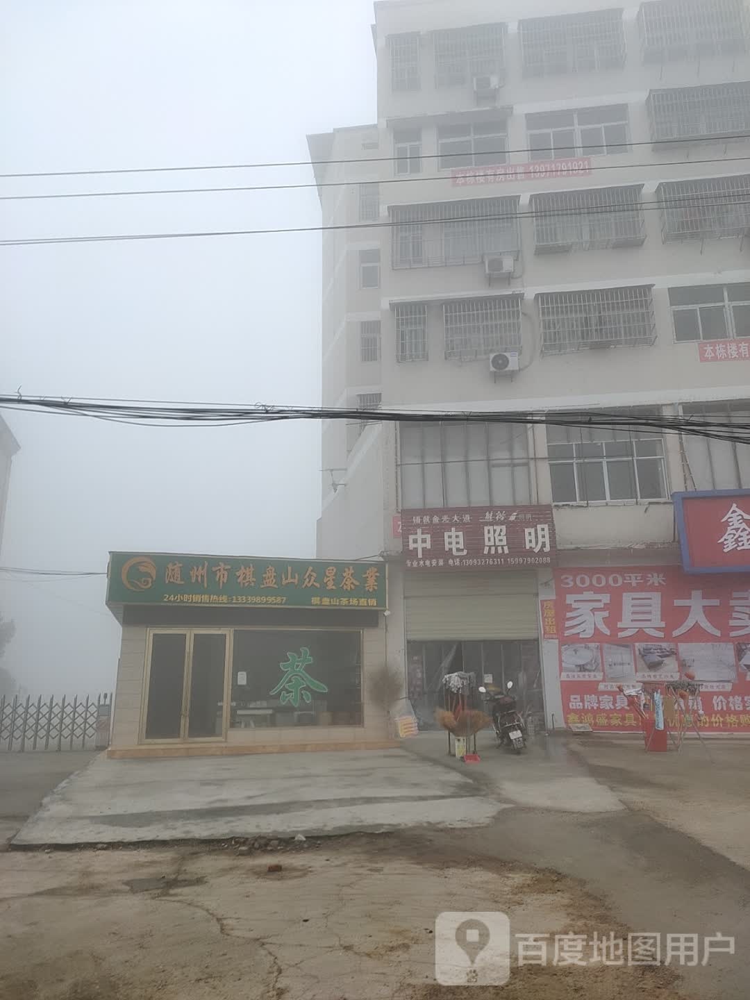 随州市棋盘山众星茶业
