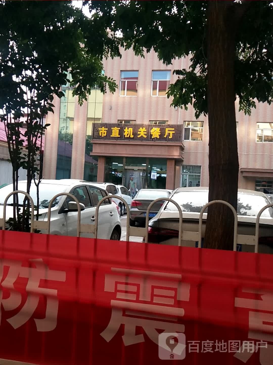 市直属机餐厅(城中社区卫生服务站西)