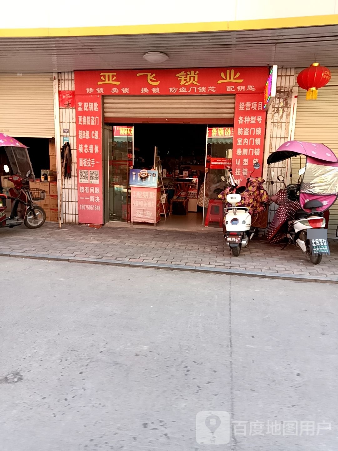 亚飞锁业