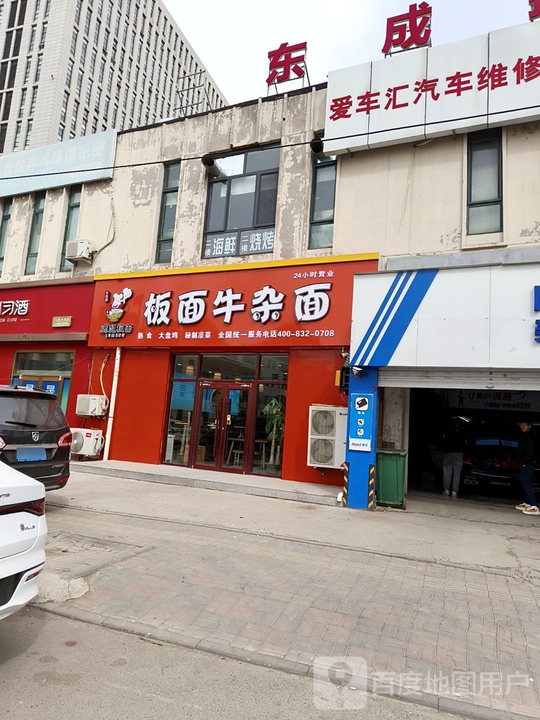 鹿盟板面牛杂面(内江路店)