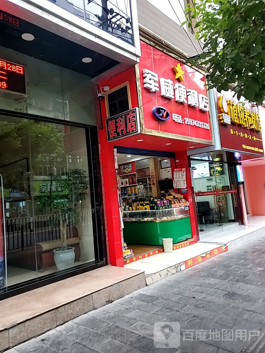 军威便利店