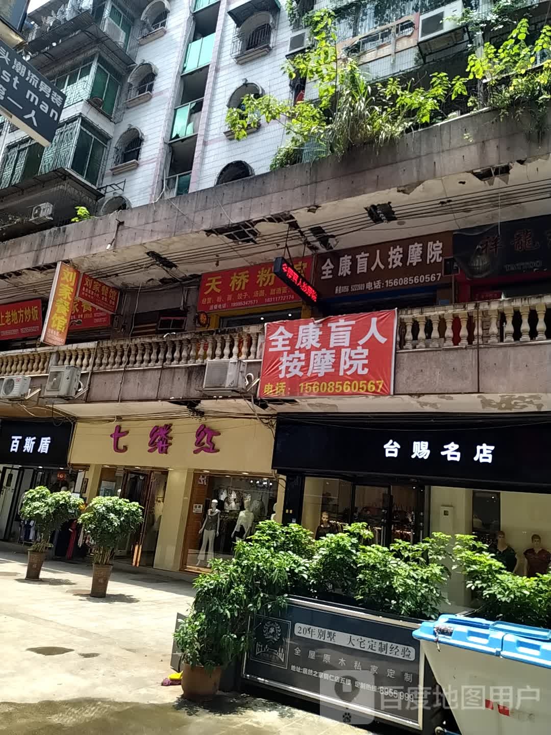 全康忙人按摩院(碧江总店)