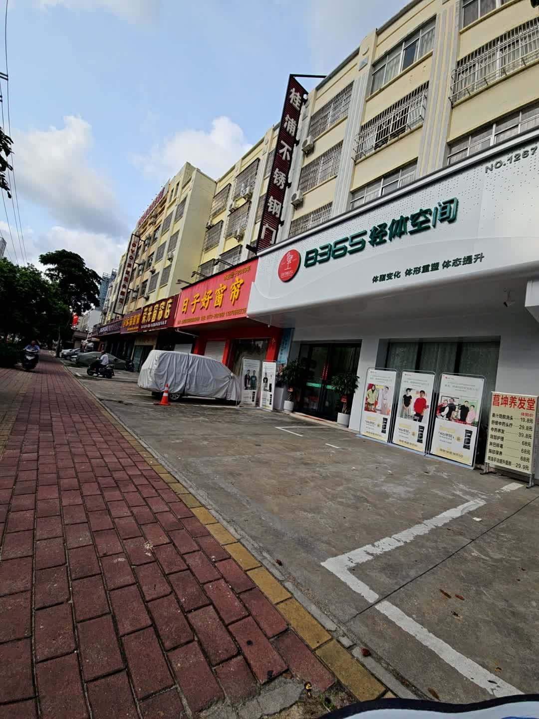 8365轻体空间(上海路店)