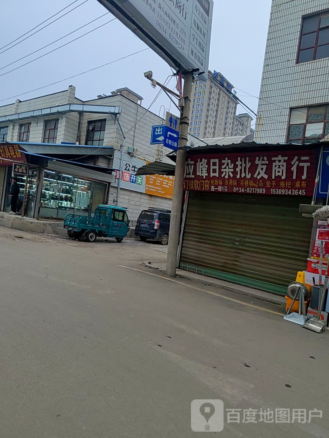 恒鑫日杂批发部