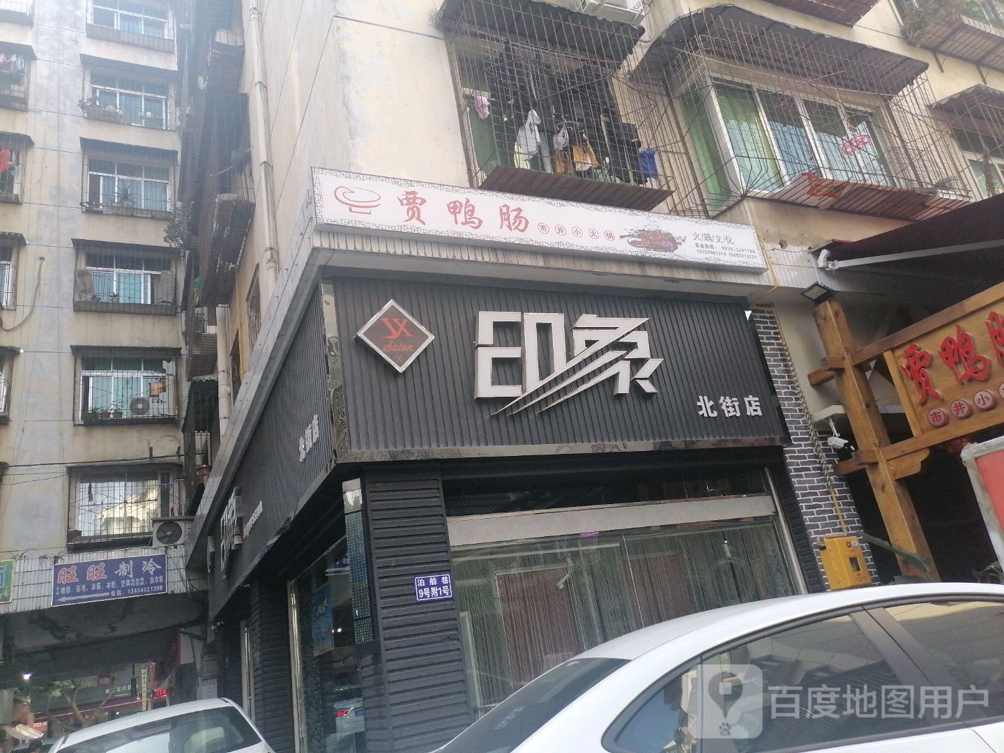 旺旺制冷