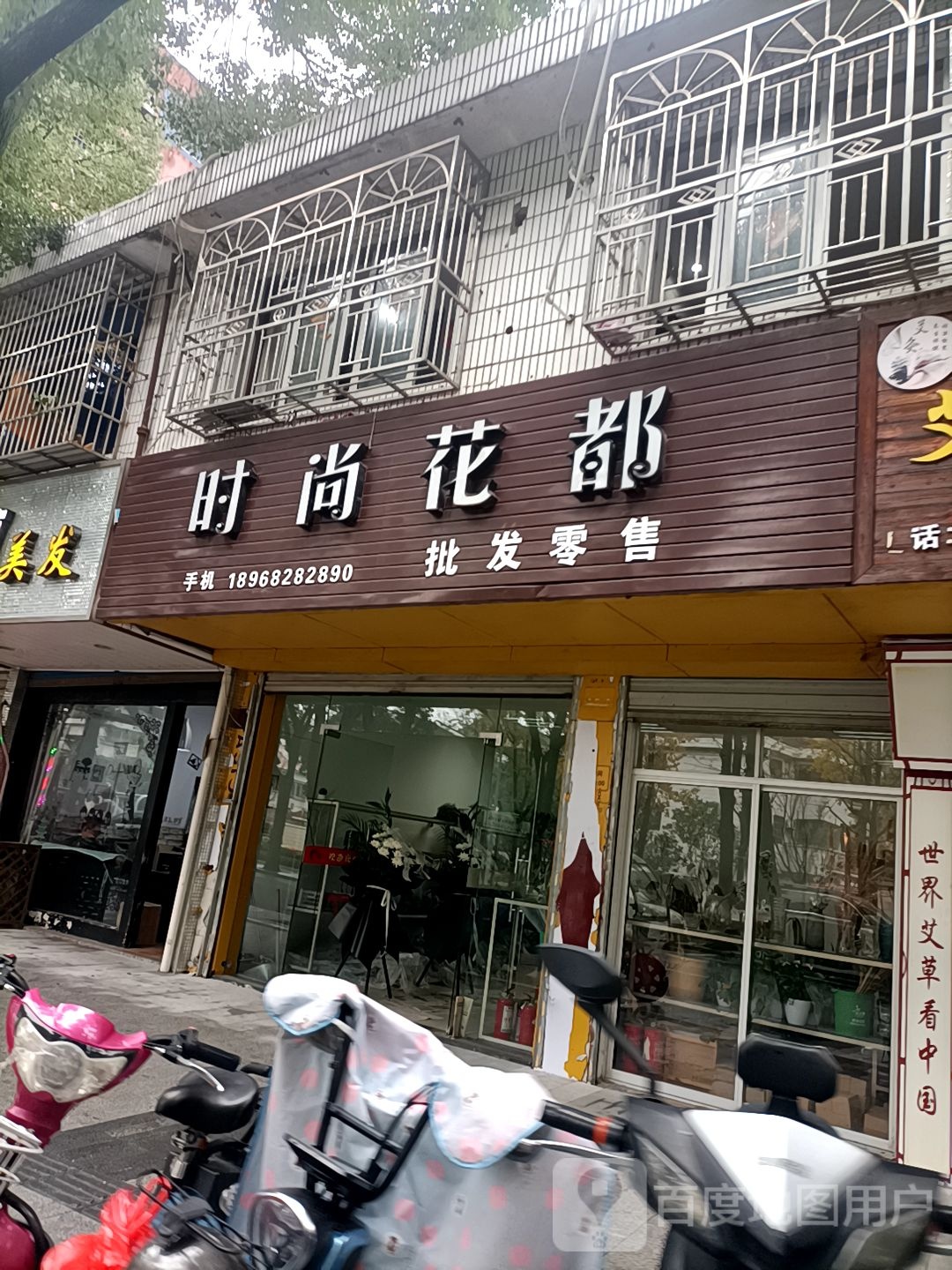 丹漪花店