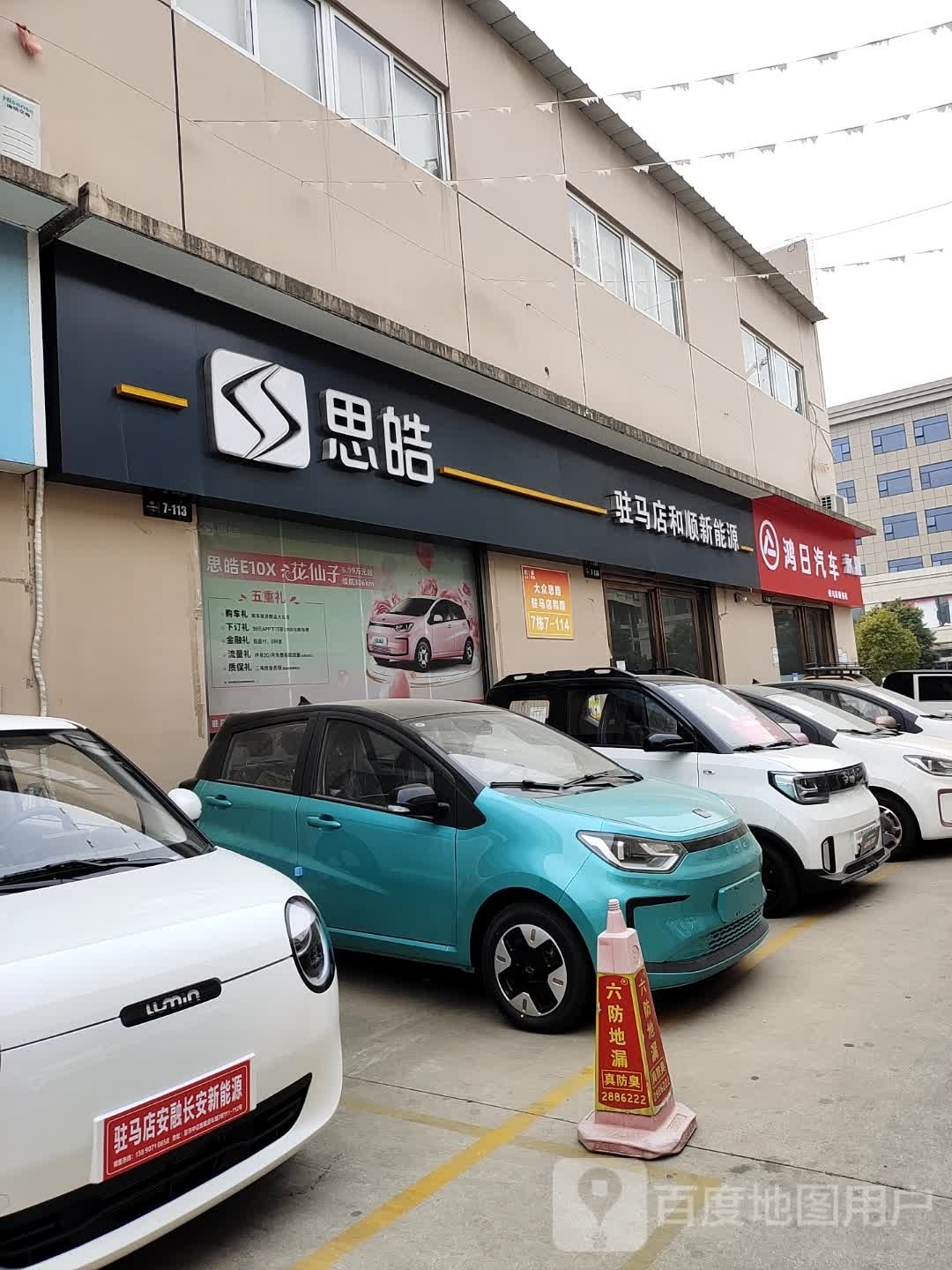 鸿日电动汽车(驻马店旗靓店)