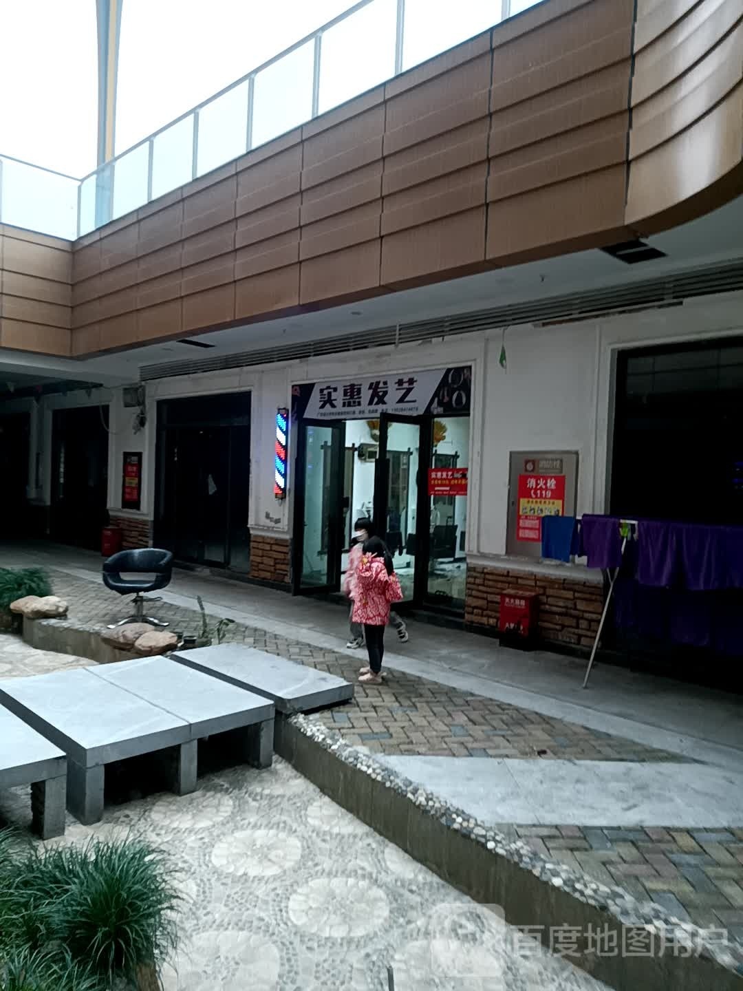 是会发艺(云阳城中城广场店)