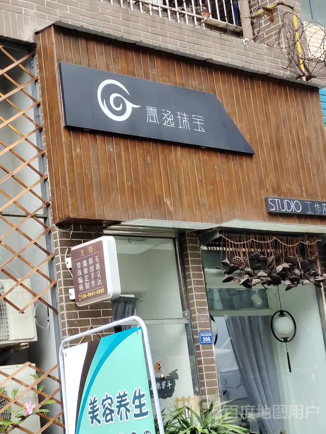云逸珠宝(万科·朗润园店)